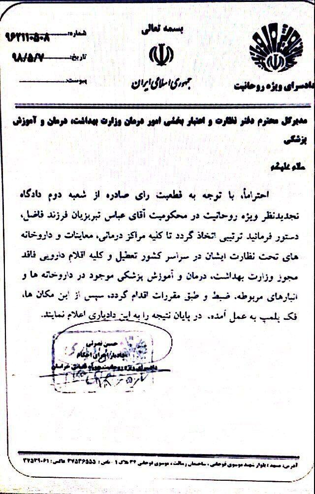 کاسبکاری تبریزیان به نام طب اسلامی! کاسبکاری تبریزیان به نام طب اسلامی!