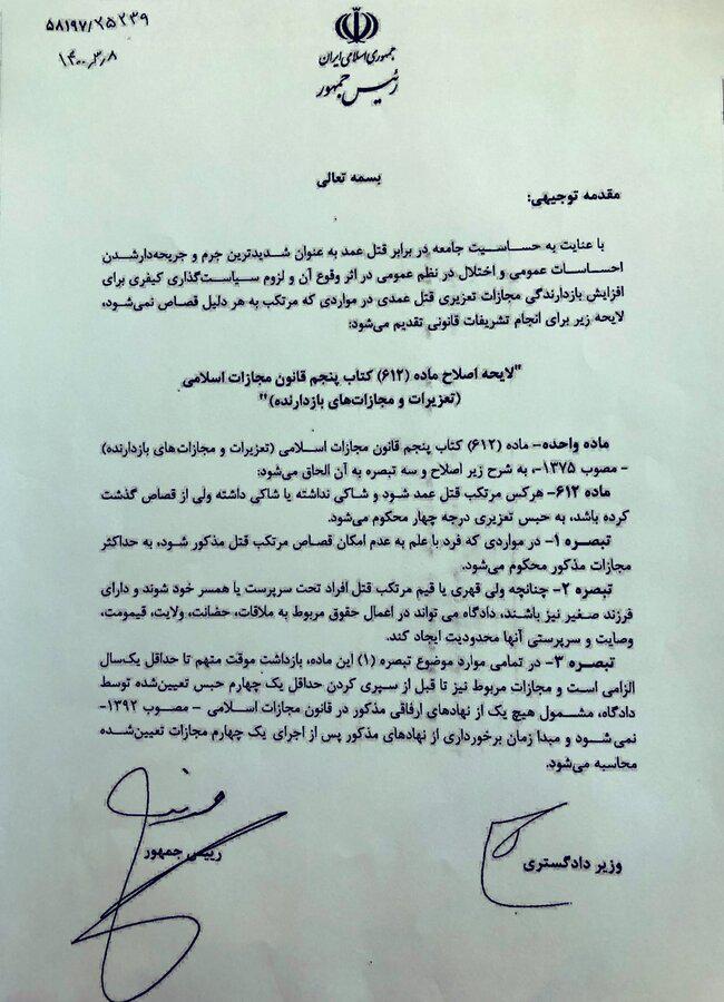 خبری از تشدید مجازات «قاتل رومینا» نیست! خبری از تشدید مجازات «قاتل رومینا» نیست!