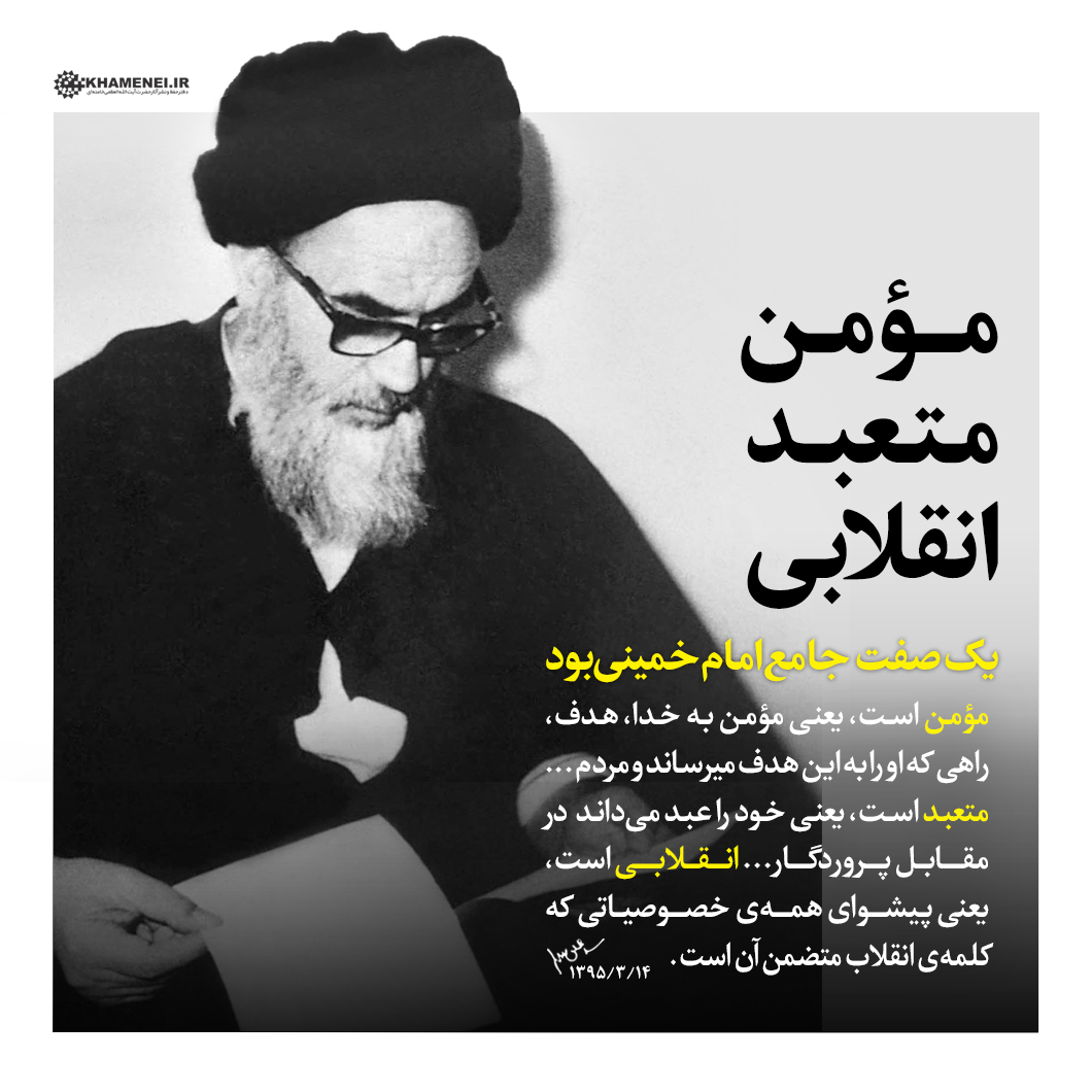 ۳۱ محور بیانات رهبری در مراسم سالگرد رحلت امام