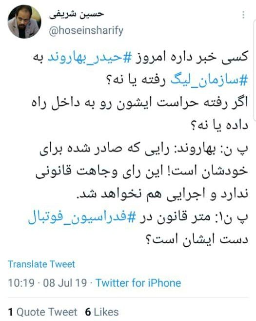 افشای توئیت اتهام آمیز علیه حیدر بهاروند