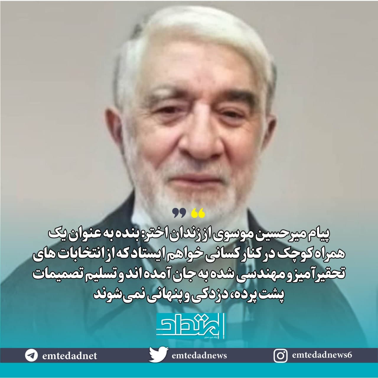 پیام میرحسین موسوی از زندان اختر