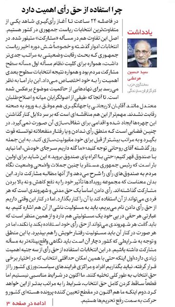 چرا استفاده از حق رأی اهمیت دارد