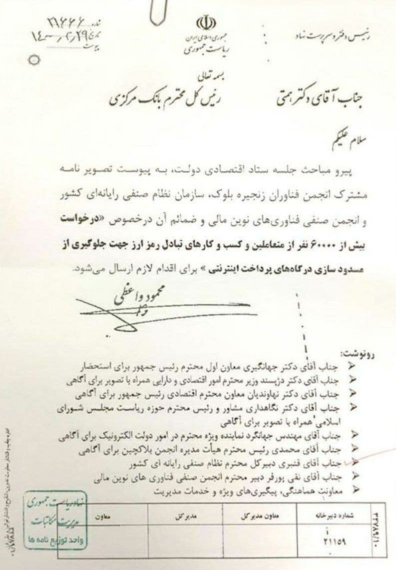 واعظی از همتی خواست مانع مسدودیت درگاه‌های پرداخت رمز ارز‌ها شود