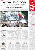 هشدار به رئیسی درباره انتصابات طمع کاران قدرت سیاسی