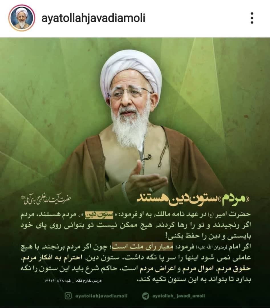 اعتراض آیت الله العظمی جوادی آملی به ردصلاحیت ها اعتراض آیت الله العظمی جوادی آملی به ردصلاحیت ها