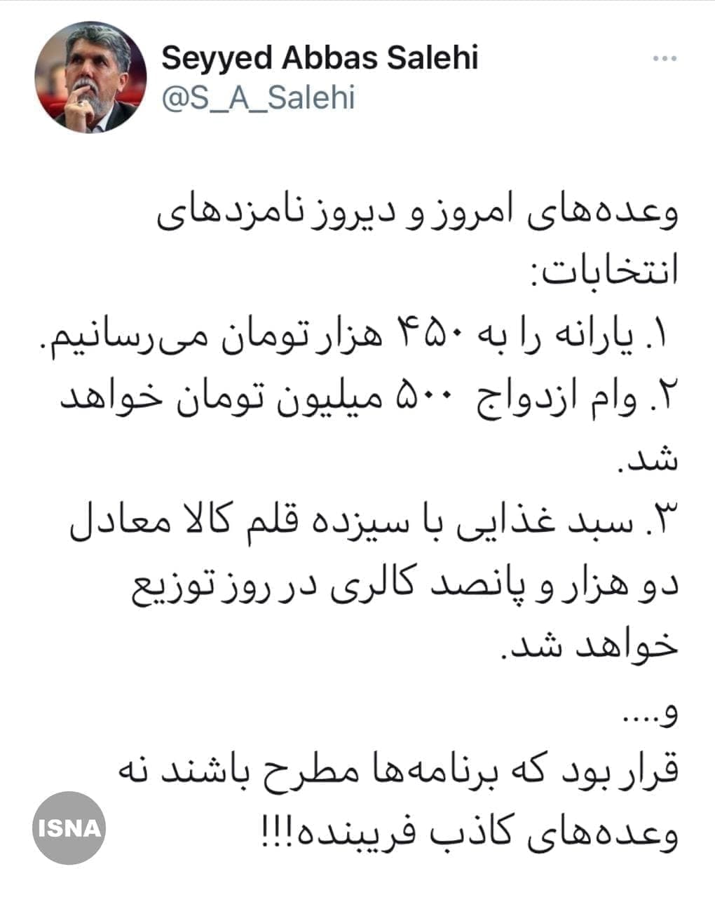 وعده‌هایی از جنس یارانه ۴۵۰ هزاری، وام ۵۰۰ میلیونی و ۱۳ قلم کالایی؟
