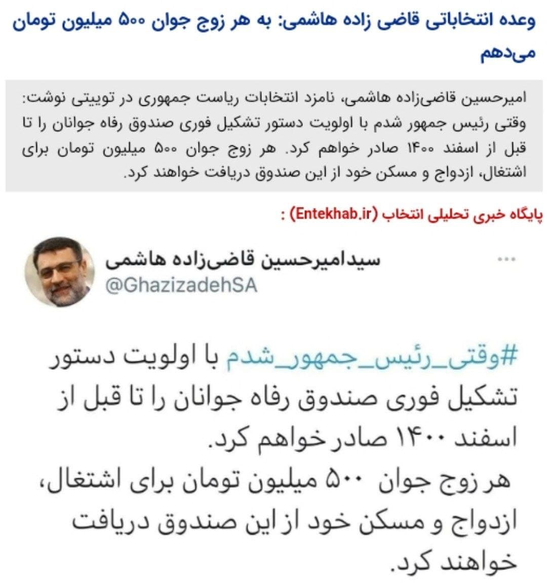 وعده‌هایی از جنس یارانه ۴۵۰ هزاری، وام ۵۰۰ میلیونی و ۱۳ قلم کالایی؟