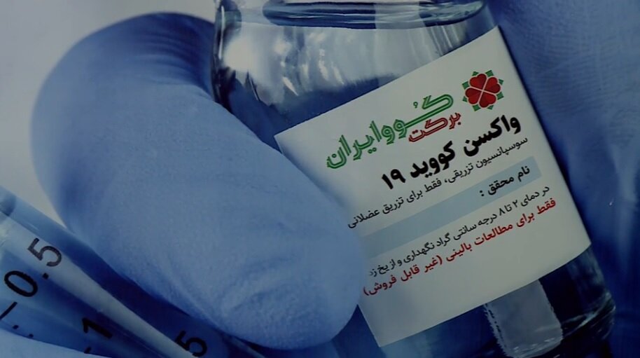 محموله‌ای جدید از واکسن کرونا در راه ایران