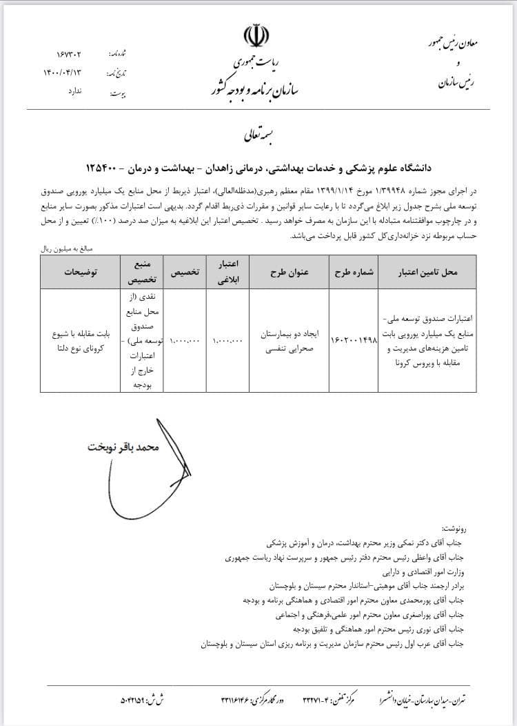 اعتبار هزار میلیارد ریال برای ایجاد دو بیمارستان صحرایی تنفسی برای مقابله با کرونا