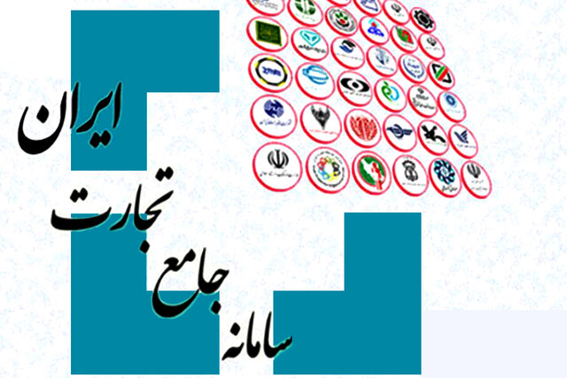 تمامی سامانهها باید به سامانه جامع تجارت بپیوندند تمامی سامانهها باید به سامانه جامع تجارت بپیوندند