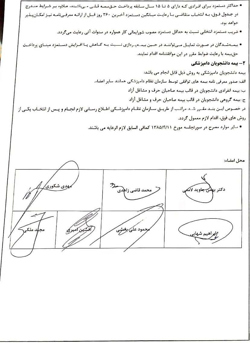 دانشجویان دامپزشکی می‌توانند از مزایای بیمه و سوابق شغلی تامین اجتماعی استفاده کنند