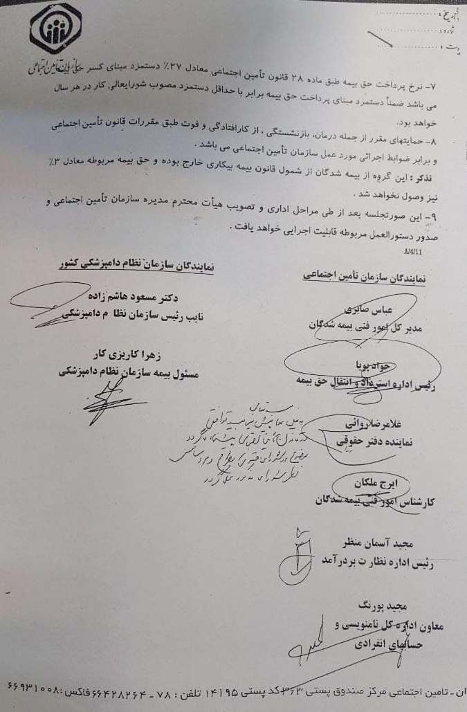 دانشجویان دامپزشکی می‌توانند از مزایای بیمه و سوابق شغلی تامین اجتماعی استفاده کنند
