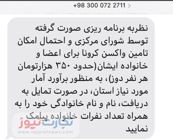 واکسن فروشی کرونا در سازمان نظام مهندسی