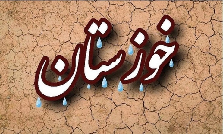 تکرار دو خطای سیاستی در حوزه آب عامل بروز بحران در خوزستان