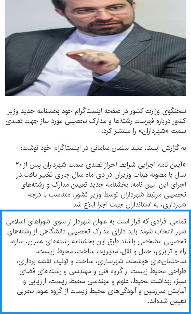 زاکانی با شرایط احراز سمت شهرداری مطابقت ندارد!