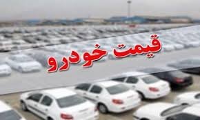 علت افزایش قیمت خودرو چیست؟ علت افزایش قیمت خودرو چیست؟