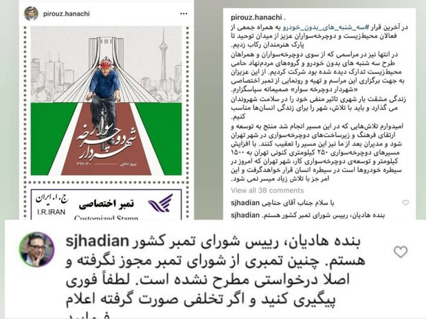 عدم مجوزز تمبر اختصاصی «پیروز حناچی» عدم مجوزز تمبر اختصاصی «پیروز حناچی»
