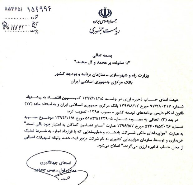 بدهی ۸۲ میلیون و ۵۰۰ هزاردلاری شرکت ایرتور به حساب ذخیره ارزی بدهی ۸۲ میلیون و ۵۰۰ هزاردلاری شرکت ایرتور به حساب ذخیره ارزی