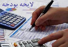 قدم اول برای تغییر نظام بودجهریزی، طرح اصلاح ساختار بودجه است قدم اول برای تغییر نظام بودجهریزی، طرح اصلاح ساختار بودجه است