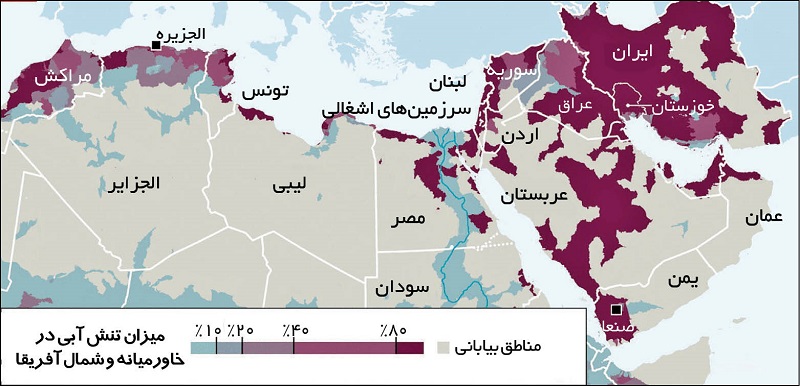تنش آبی در خاورمیانه و شمال آفریقا