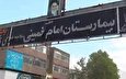 بیمارستان امام خمینی (ره) کرج بازگشایی شد