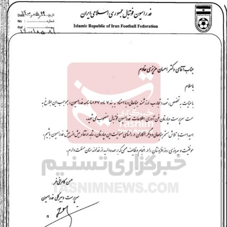 پسر عموی عزیزی خادم سرپرست دپارتمان فناوری اطلاعات شد