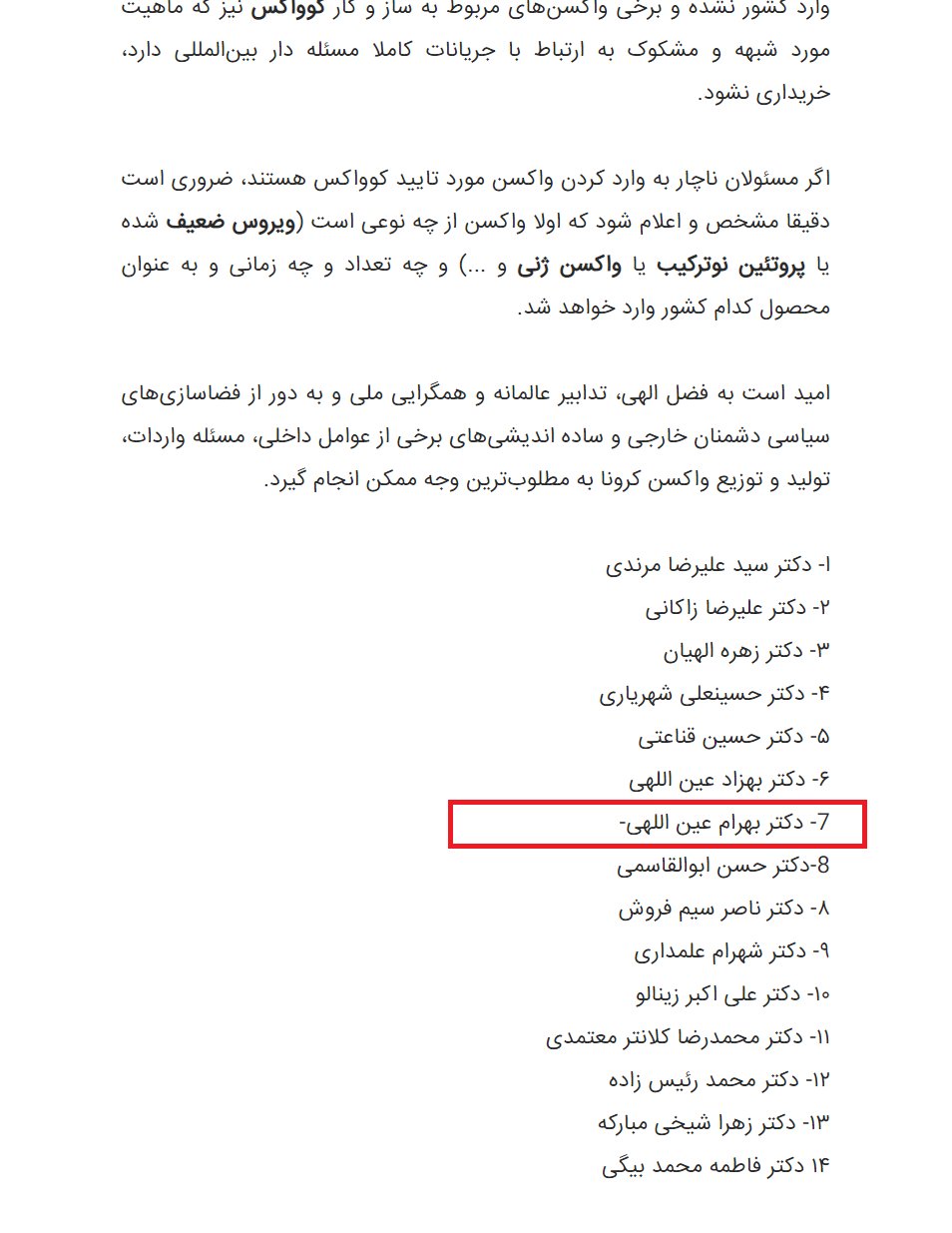 ممنوعیت ورود واکسن از سه کشور آمریکا، انگلیسی و فرانسه
