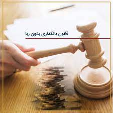 تعقیب عاملان عملیات ربا در بانک‌ها