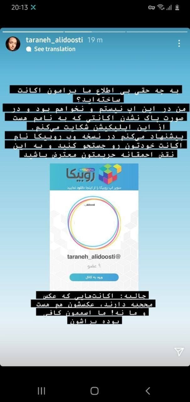 اقدام غیرقانونی اپلیکیشن قانونی در جعل اکانت کاربران اینستاگرام اقدام غیرقانونی اپلیکیشن قانونی در جعل اکانت کاربران اینستاگرام