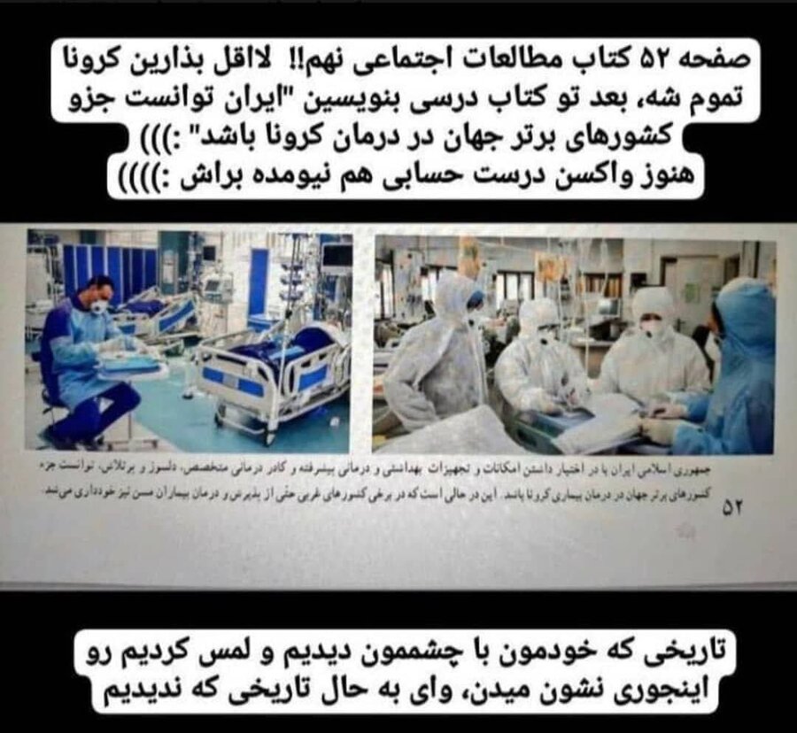 ادعای مهار کرونا در ایران در کتاب درسی پایه نهم