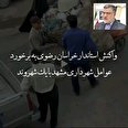 حفظ کرامت و حرمت تک تک شهروندان شریف ما در مشهد مورد تاکید است و با عوامل شهرداری برخورد می‌شود
