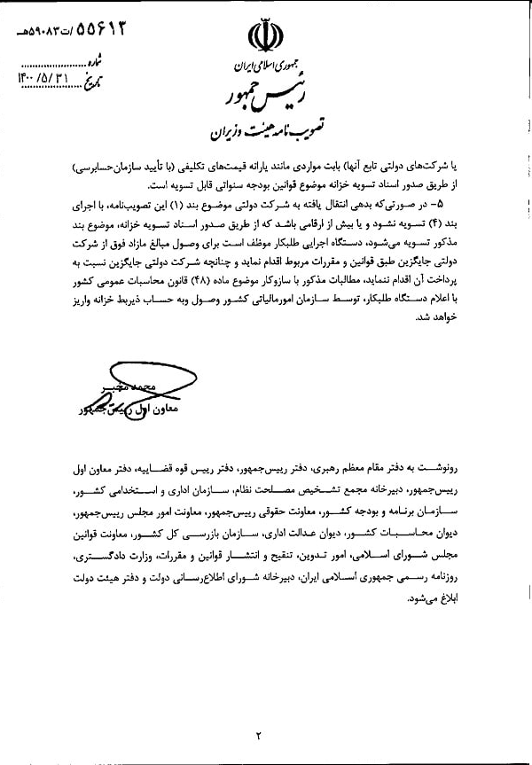 بدهی ۳۴ میلیارد تومانی ایران ایر به سازمان امور مالیاتی تهاتر شد