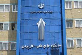 دانشگاه علمی کاربردی کلاسهایش را حضوری برگزار میکند دانشگاه علمی کاربردی کلاسهایش را حضوری برگزار میکند