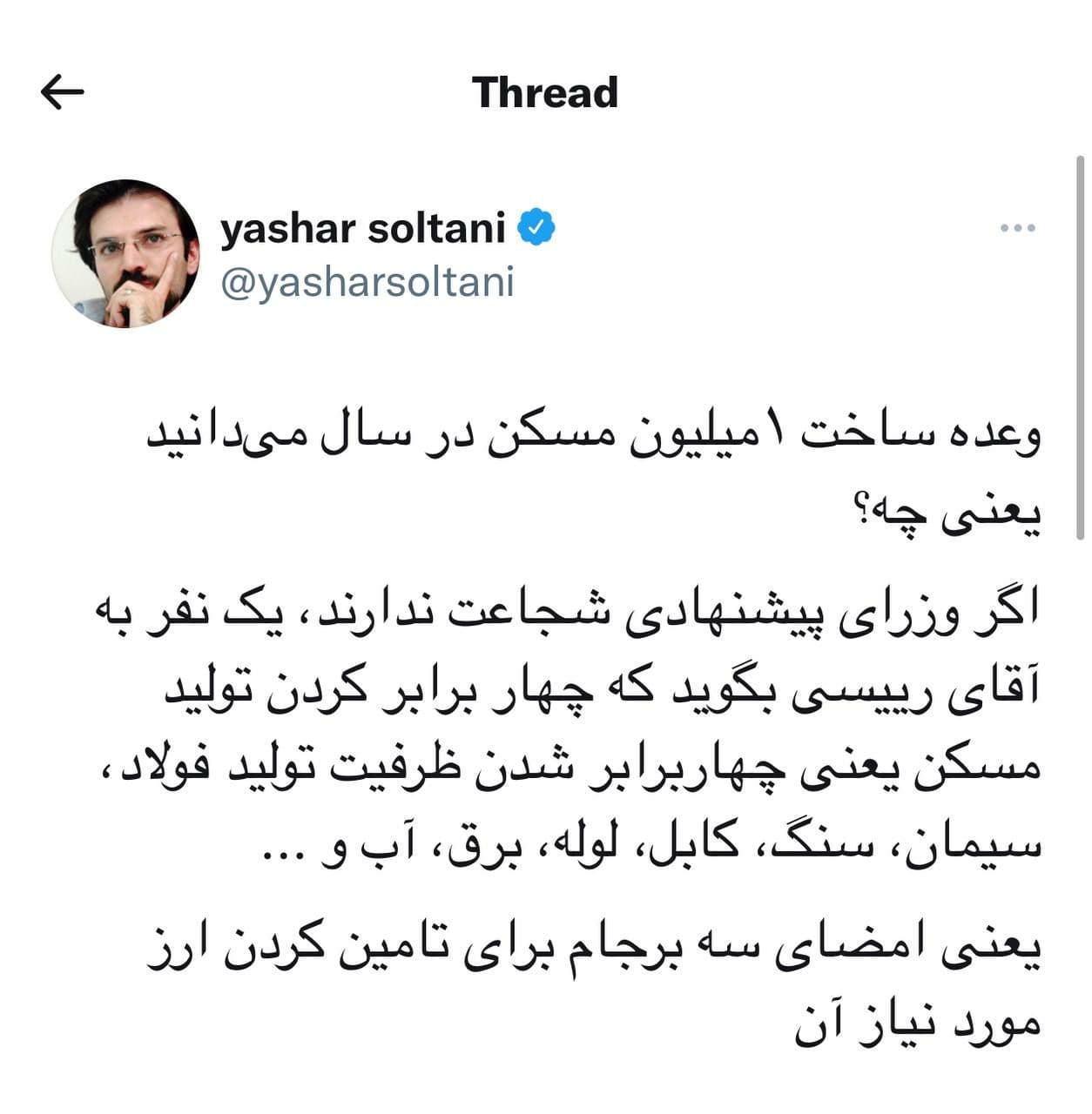 وعده ساخت یک میلیون مسکن در سال می‌دانید یعنی چه؟