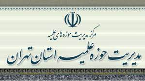رشد ۳۰ درصدی طلبه در تهران