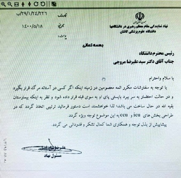 تذکر درباره شمالی-جنوبی شدن تخت ICU تذکر درباره شمالی-جنوبی شدن تخت ICU