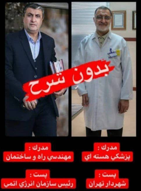 انتصابات جابجا شده در ایران؟