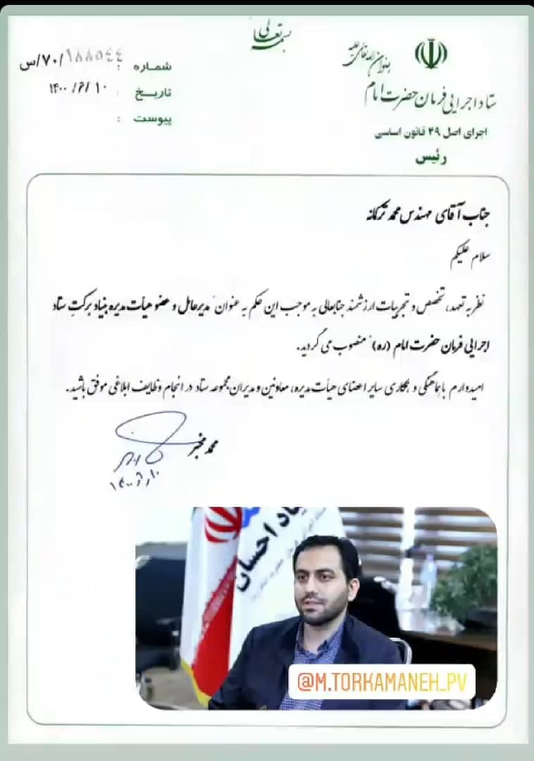 انتصاب مدیرعامل جدید بنیاد برکت