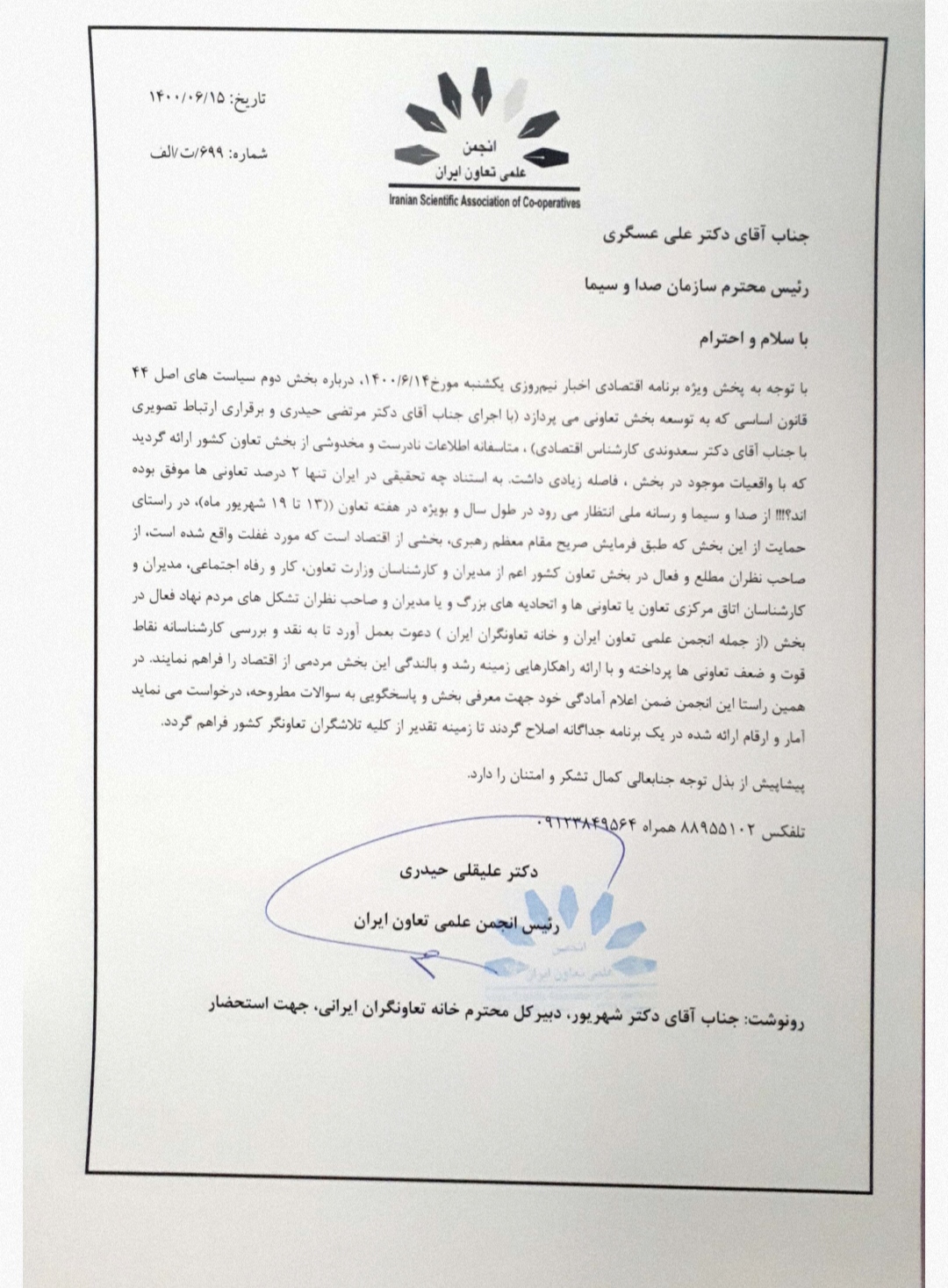 نامه اعتراضی انجمن علمی تعاون به صداسیما