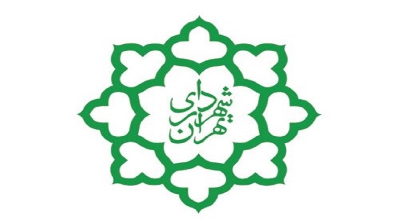 انتصاب سرپرست سازمان بازرسی شهرداری تهران