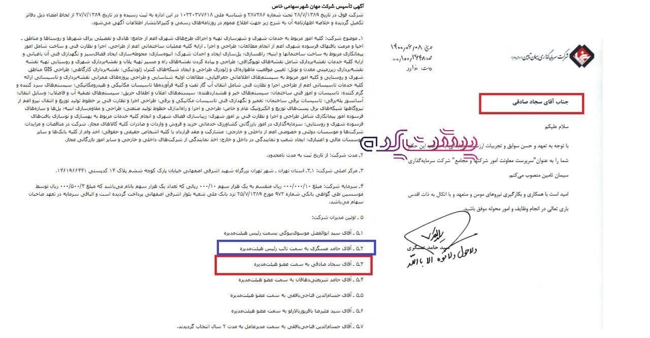 ادعای انتصابات رفاقتی در سیمان تامین