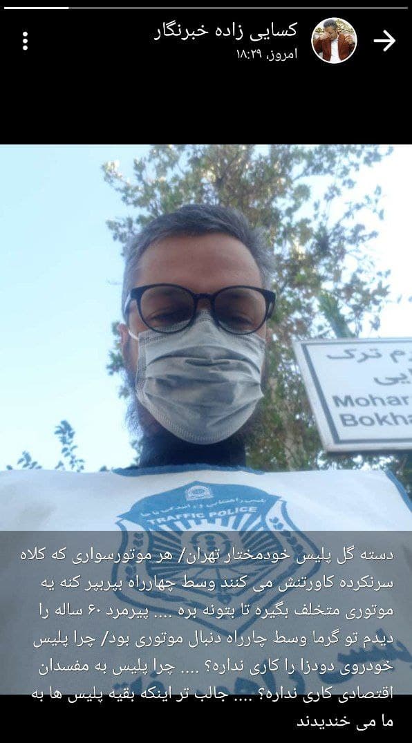 اقدام غیراخلاقی پلیس راهور تهران از زبان یک خبرنگار