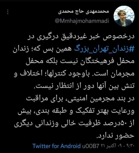 توضیحات از پشت پرده درگیری‌ها در زندان تهران
