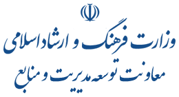 معاون توسعه مدیریت و منابع وزیر فرهنگ و ارشاد اسلامی منصوب شد