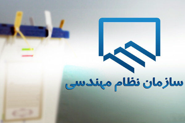 نهمین دوره انتخابات نظام مهندسی در تهران فردا برگزار می‌شود