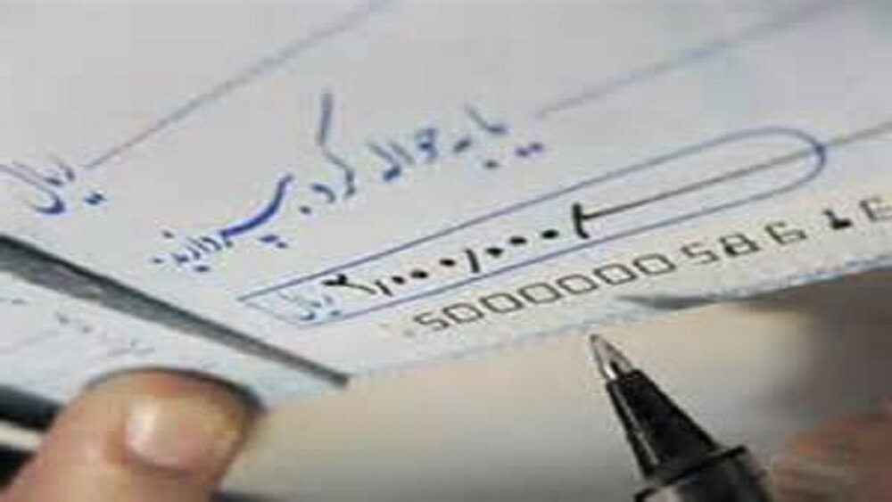 تعداد چکهای برگشتی کم شد، مبلغها زیاد تعداد چکهای برگشتی کم شد، مبلغها زیاد