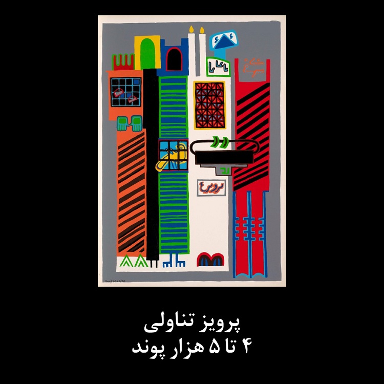 اثار هنرمندان ایرانی در حراج ساتبیز لندن