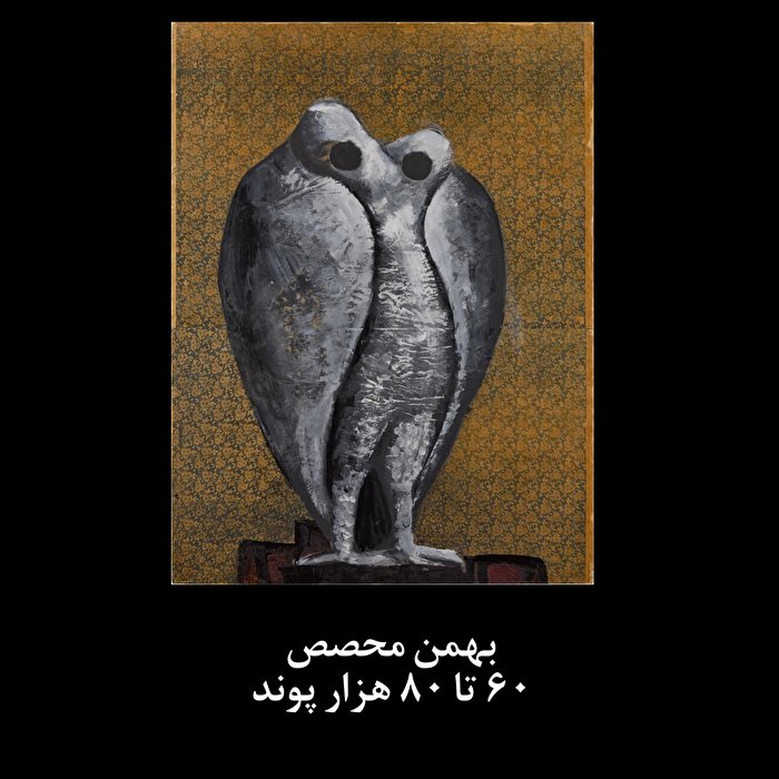 اثار هنرمندان ایرانی در حراج ساتبیز لندن