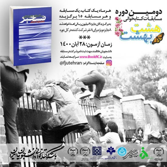 مسابقه کتابخوانی یا به صحنه آوردن معصومه ابتکار؟ مسابقه کتابخوانی یا به صحنه آوردن معصومه ابتکار؟