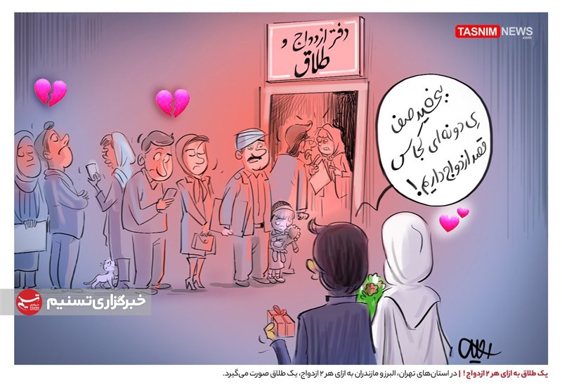 یک طلاق به ازای هر ۲ ازدواج در استان تهران